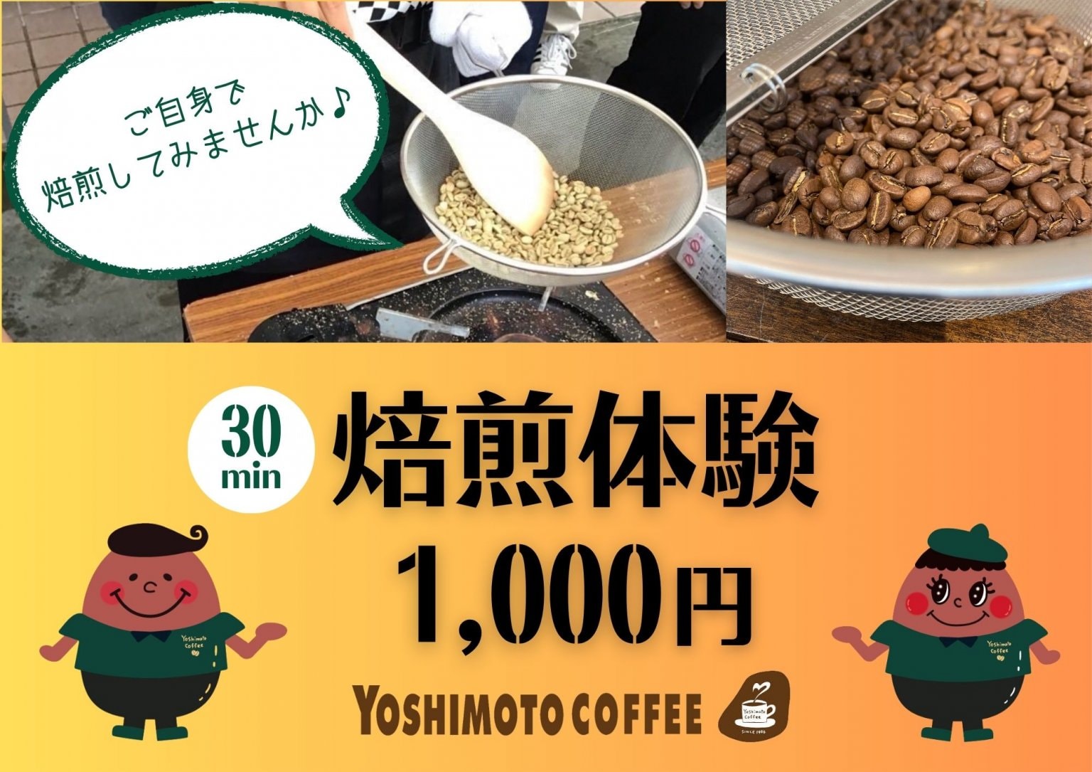 【4/11（土）限定】農園ツアー☆コーヒー焙煎体験