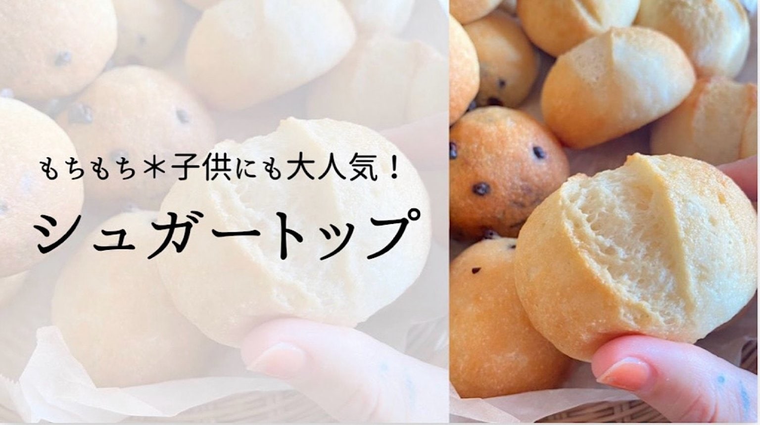 米粉で作る　シュガートップ　ペア割