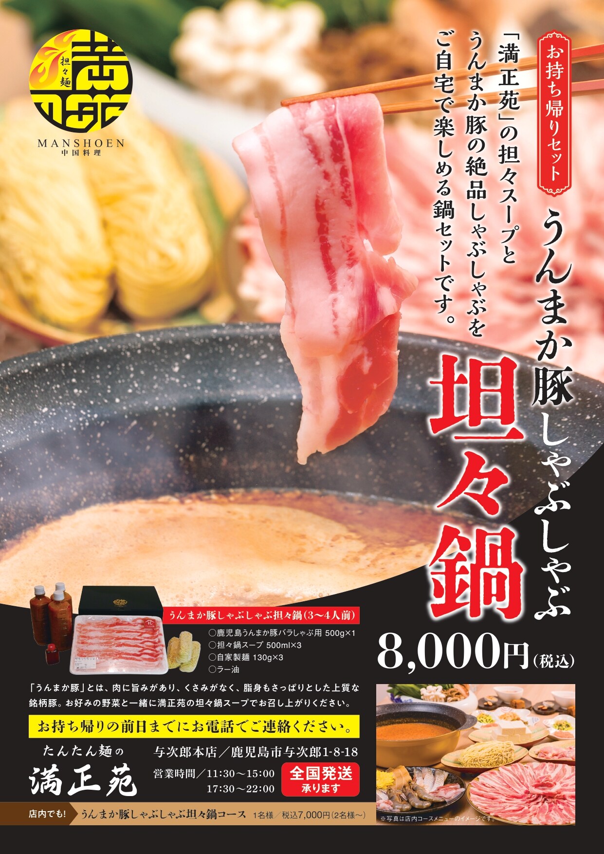 中国料理の名店「満正苑」の担々鍋スープとうんまか豚の絶品 
