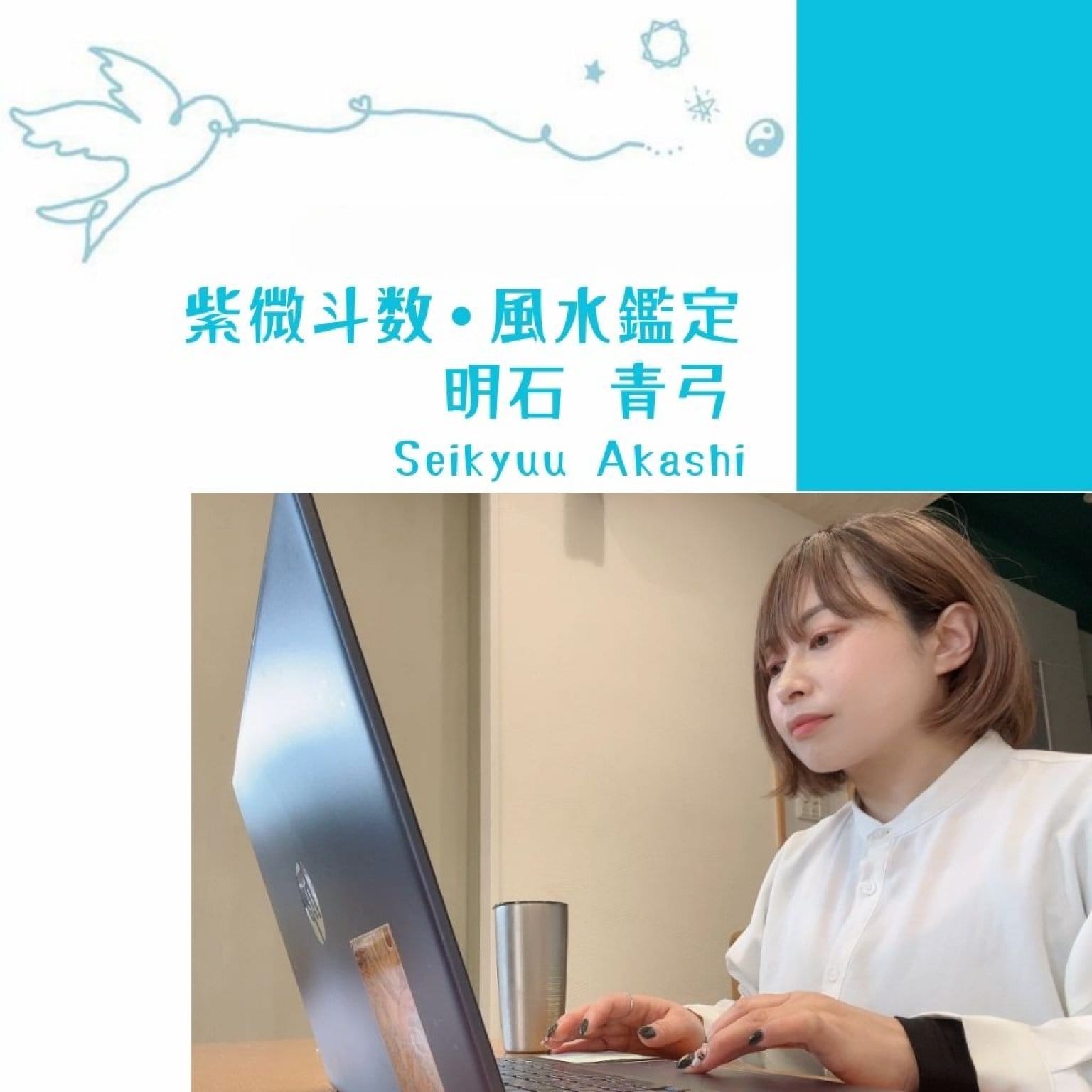 【紫微斗数】人生の流れと“今の迷い”に光を灯す60分｜オンライン鑑定