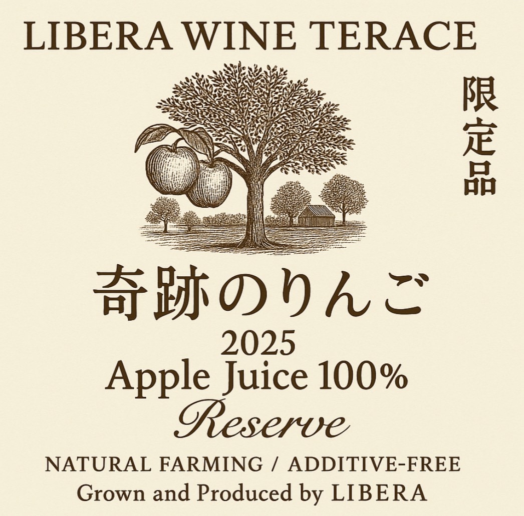 自然栽培りんご100％ジュース