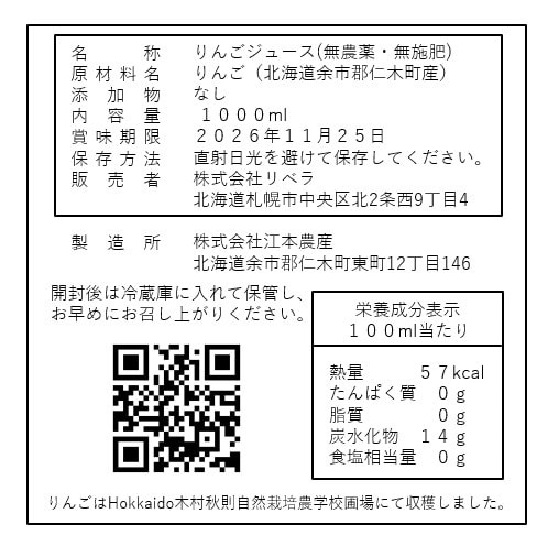 自然栽培りんご100％ジュース