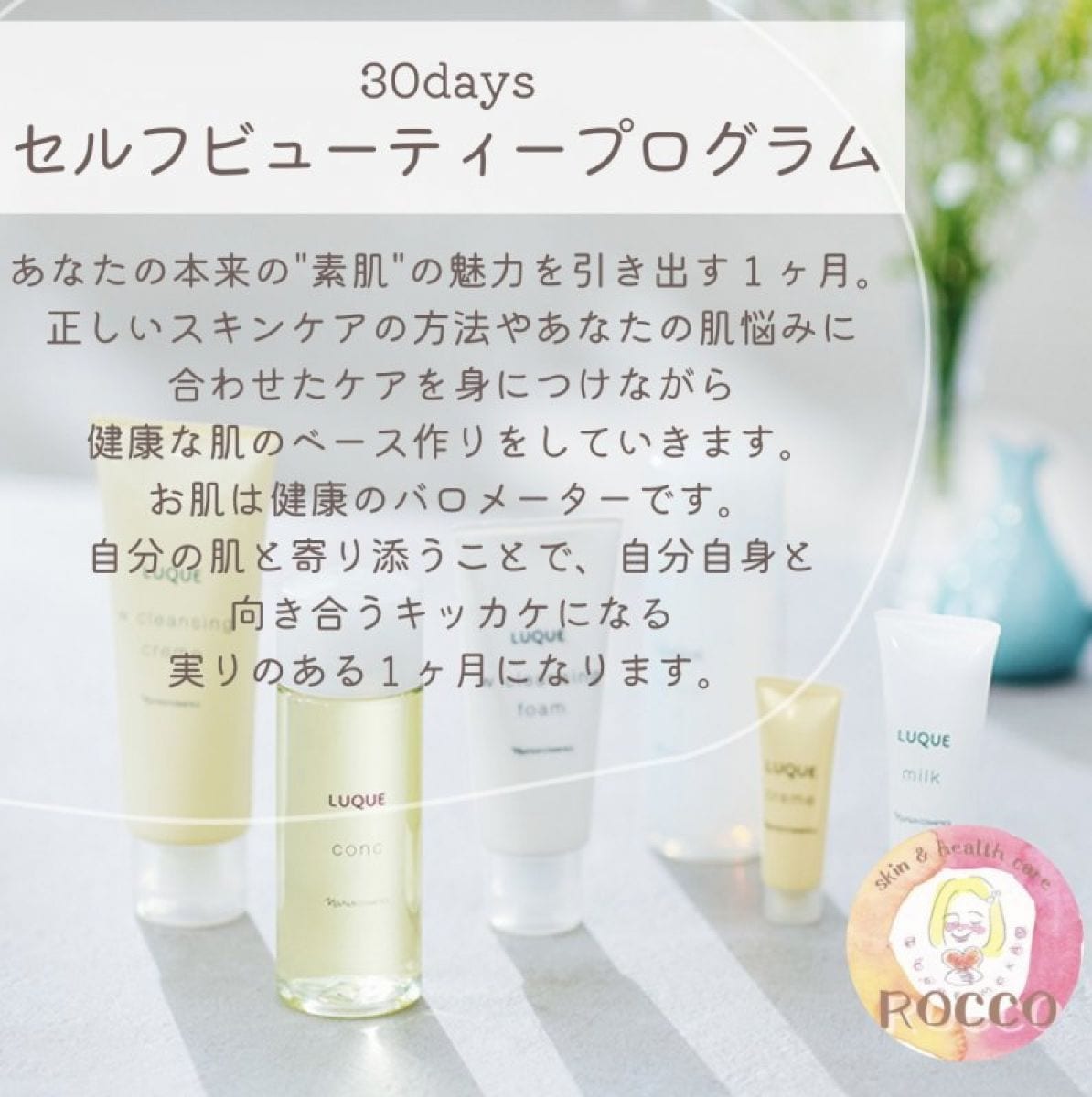 セルフビューティープログラム　30days