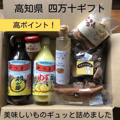 [四万十ギフト ]ゆず果汁・ゆずポン酢・原木乾燥シイタケ・ゆずこしょう・菓子・しょうがシロップ／３月１５日まで、高ポイント還元！