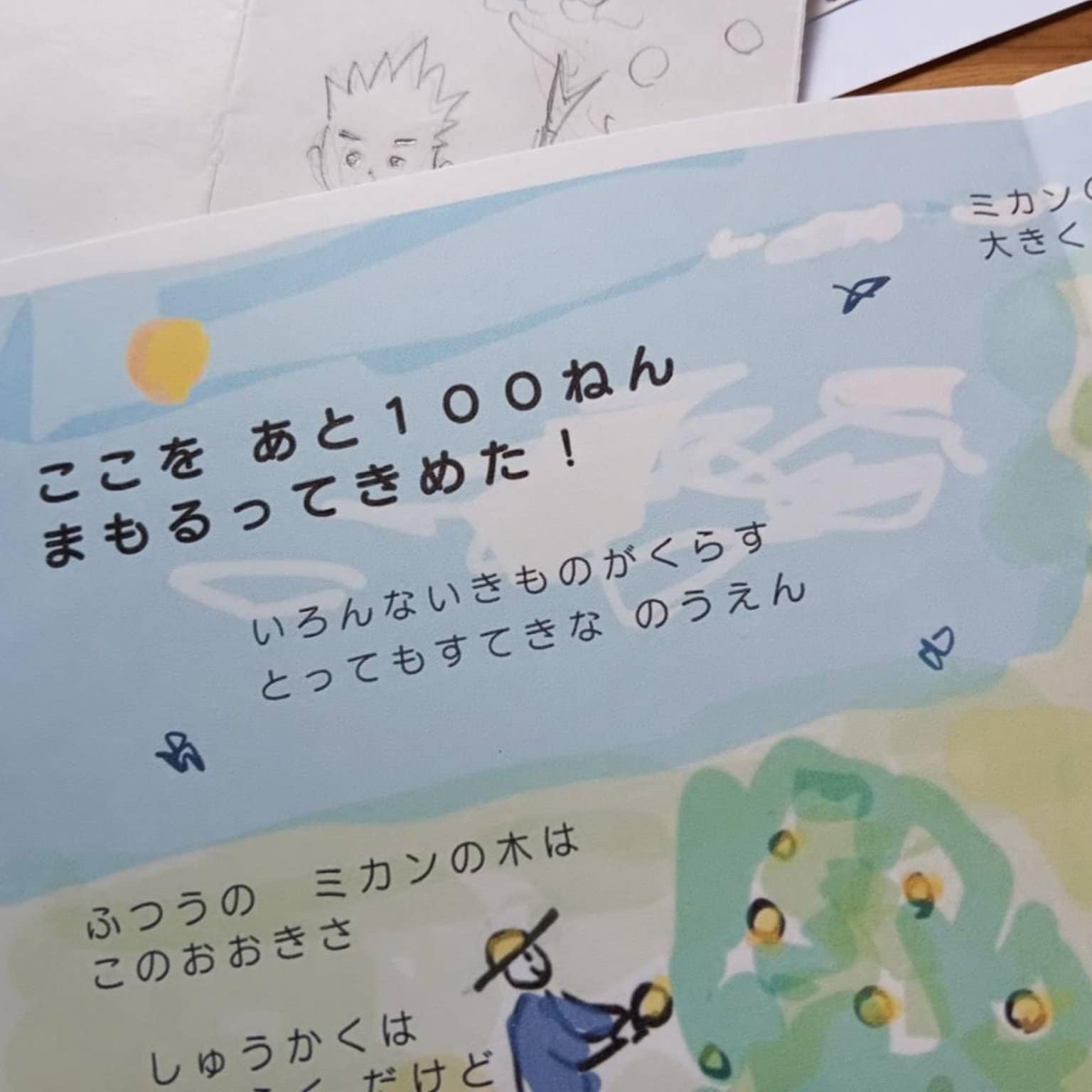 かっちゃんの「絵本プロジェクト」応援チケット ～大切なことを絵と短い言葉で伝えたい～