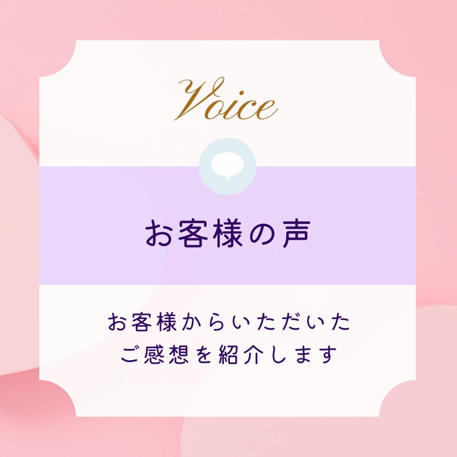 【毎月限定8名さま】 心と頭をリセットする HAPPY♡チャネリングセッション（60分）