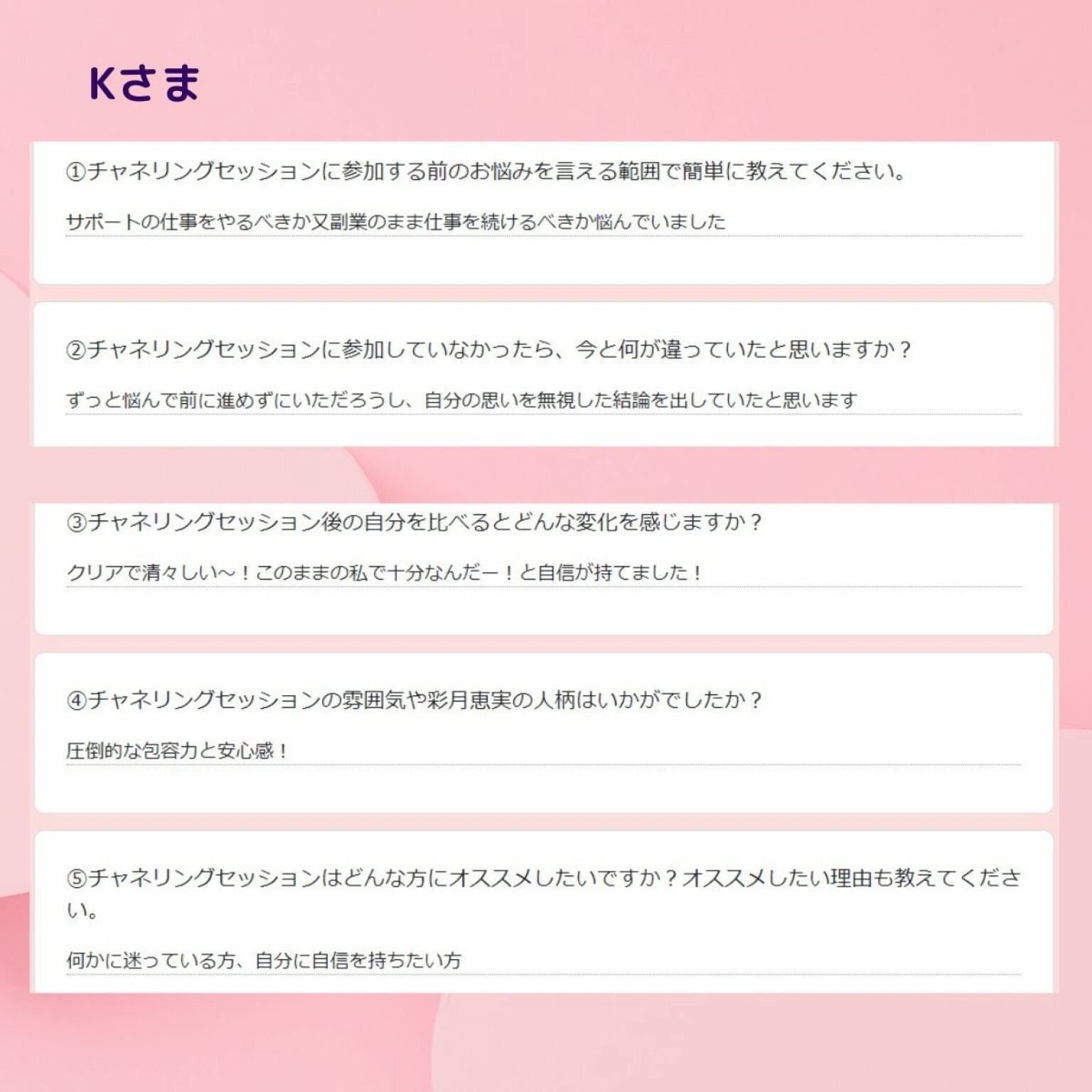 【毎月限定8名さま】 心と頭をリセットする HAPPY♡チャネリングセッション（60分）