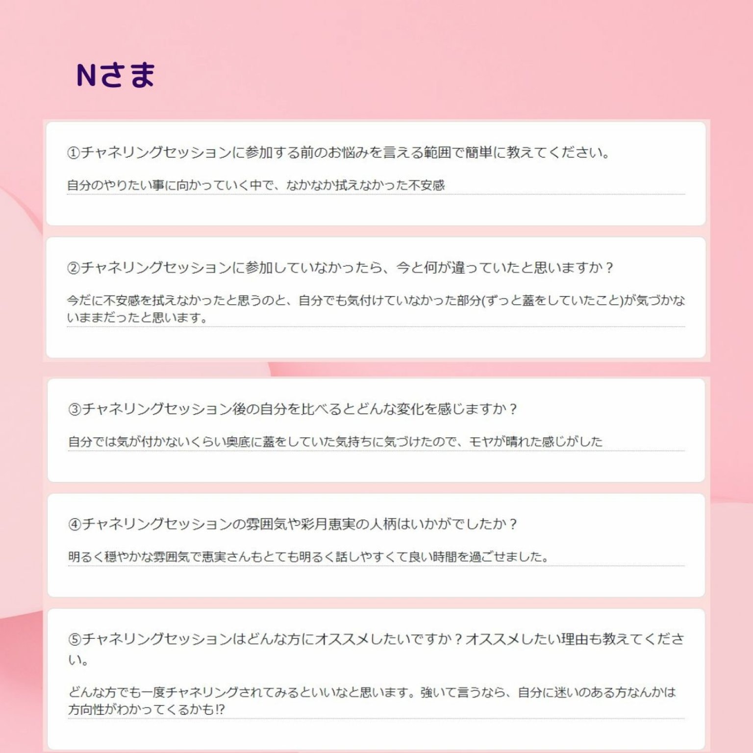 【毎月限定8名さま】 心と頭をリセットする HAPPY♡チャネリングセッション（60分）