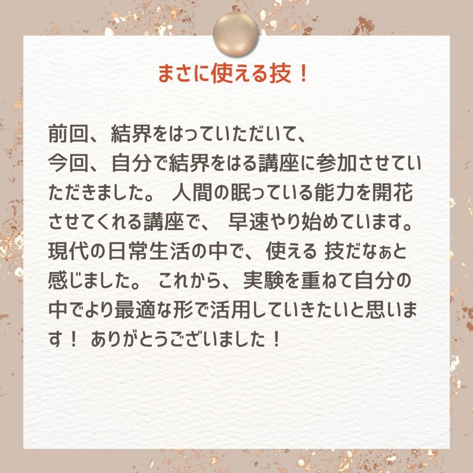 2025.3.5までの期間限定価格　結界伝授講座　一般向けチケット　※高ポイント還元　数量限定