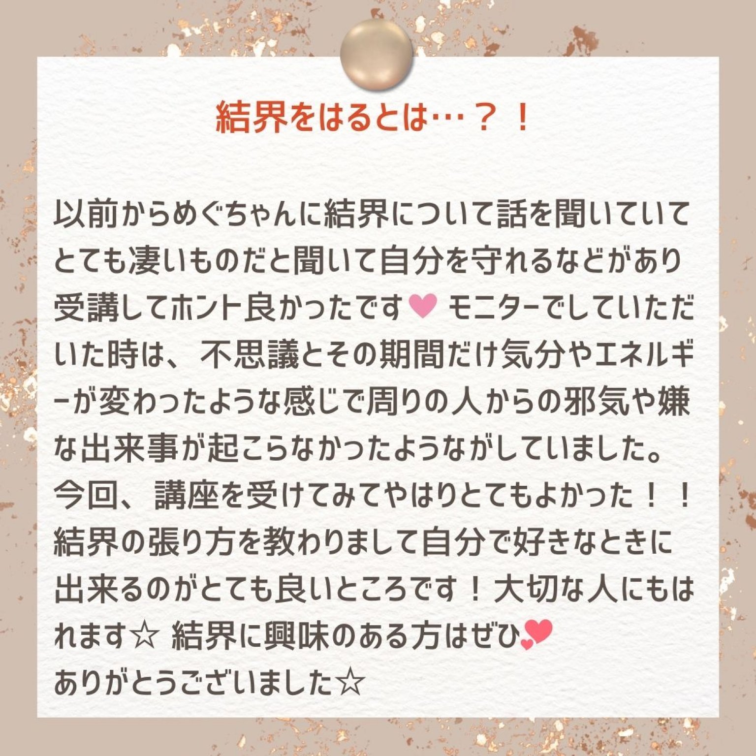 2025.3.5までの期間限定価格　結界伝授講座　一般向けチケット　※高ポイント還元　数量限定
