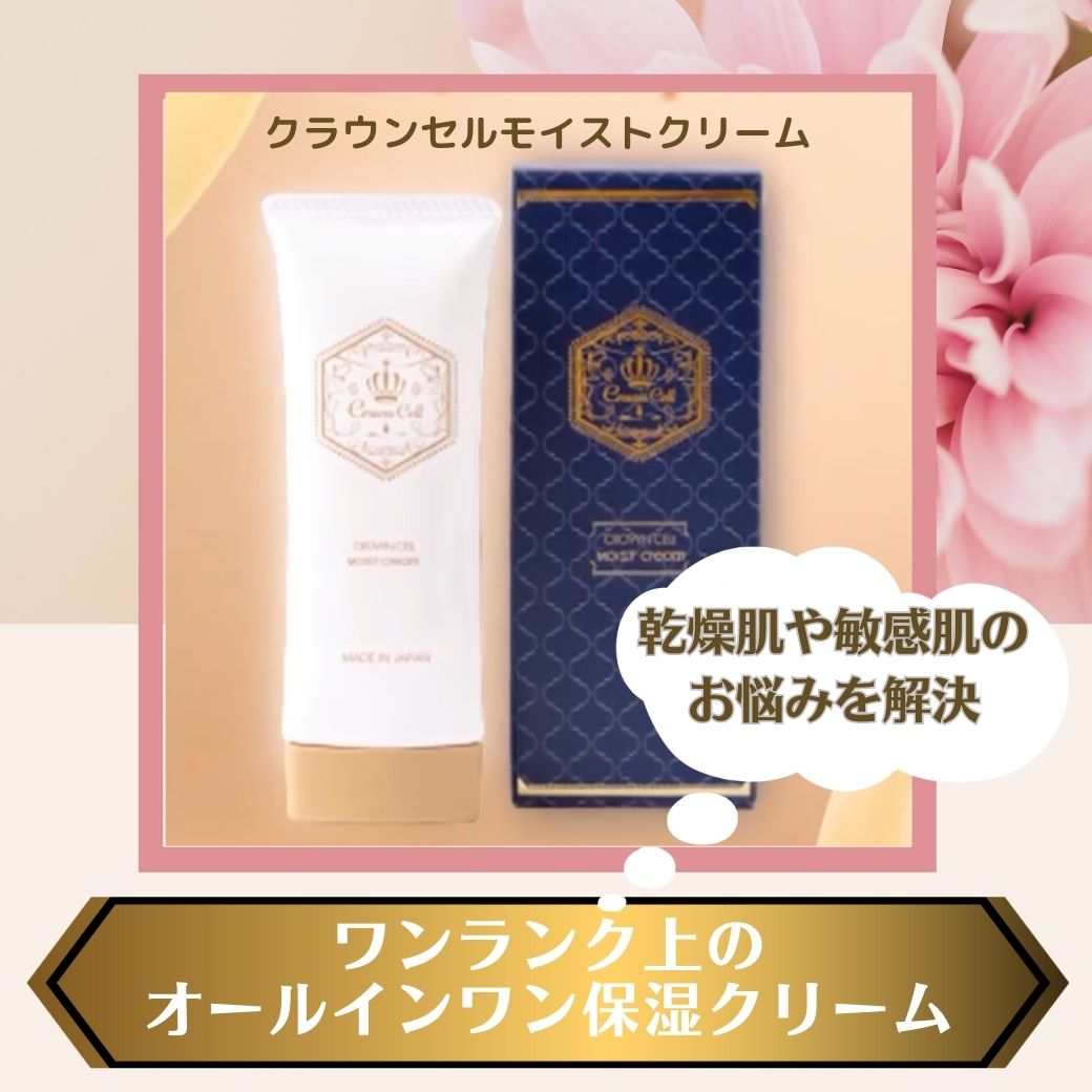 モイストの保温クリーム 【公式通販】