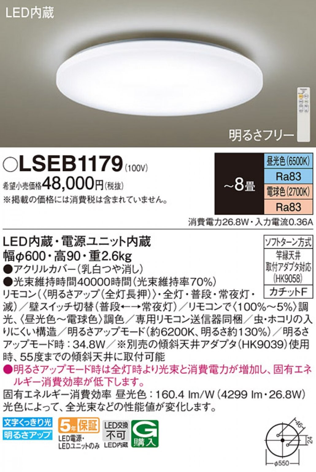M様邸　LED照明器具取替工事【子供室】