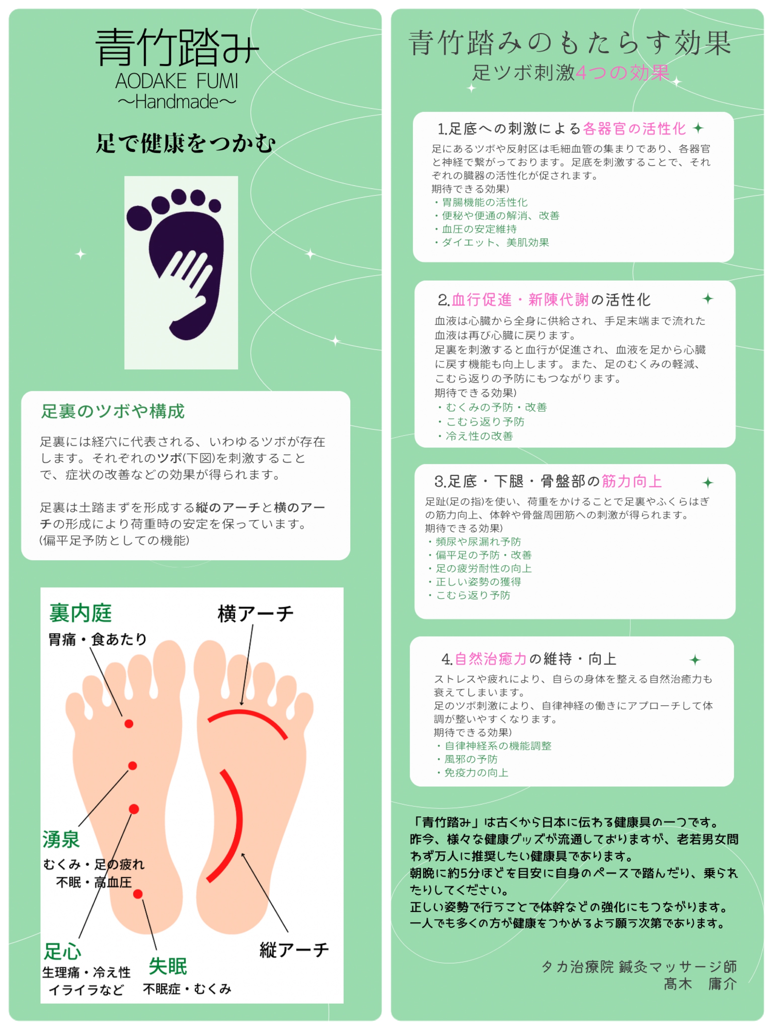 一点物国産竹使用 ハンドメイド 青竹踏み〜ノーマル
