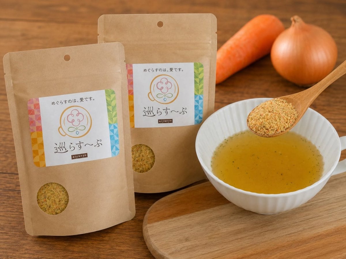 お湯に溶かすだけで絶品スープ🍲「巡らす〜ぷ」（オリジナル）　化学調味料・保存料無添加