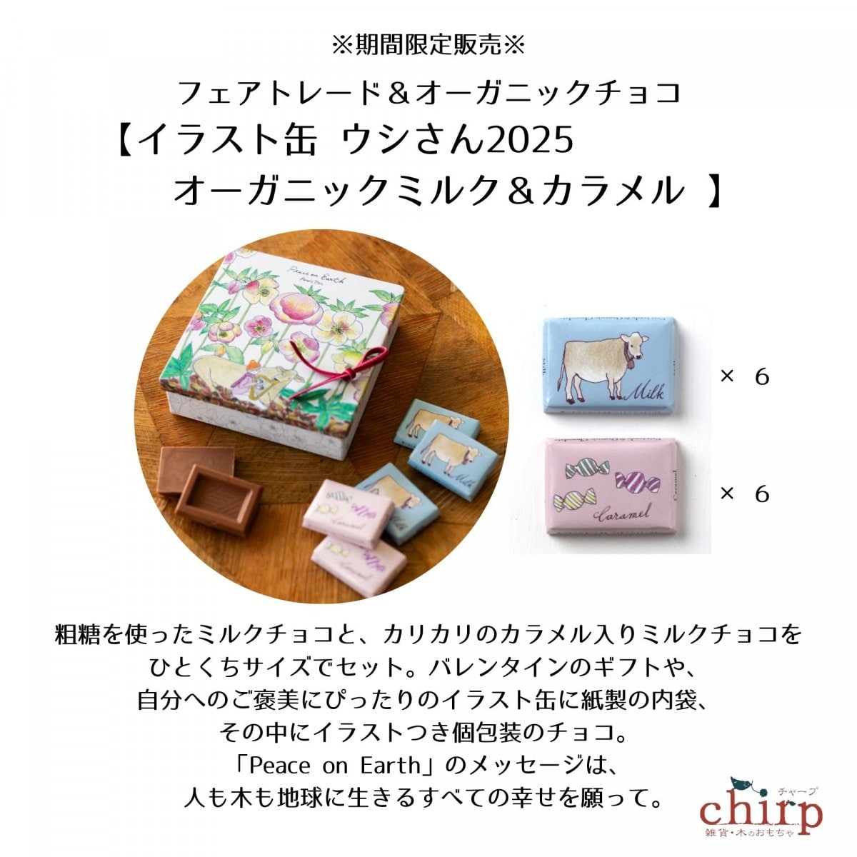 フェアトレード＆オーガニックチョコ・イラスト缶 ウシさんと子ども