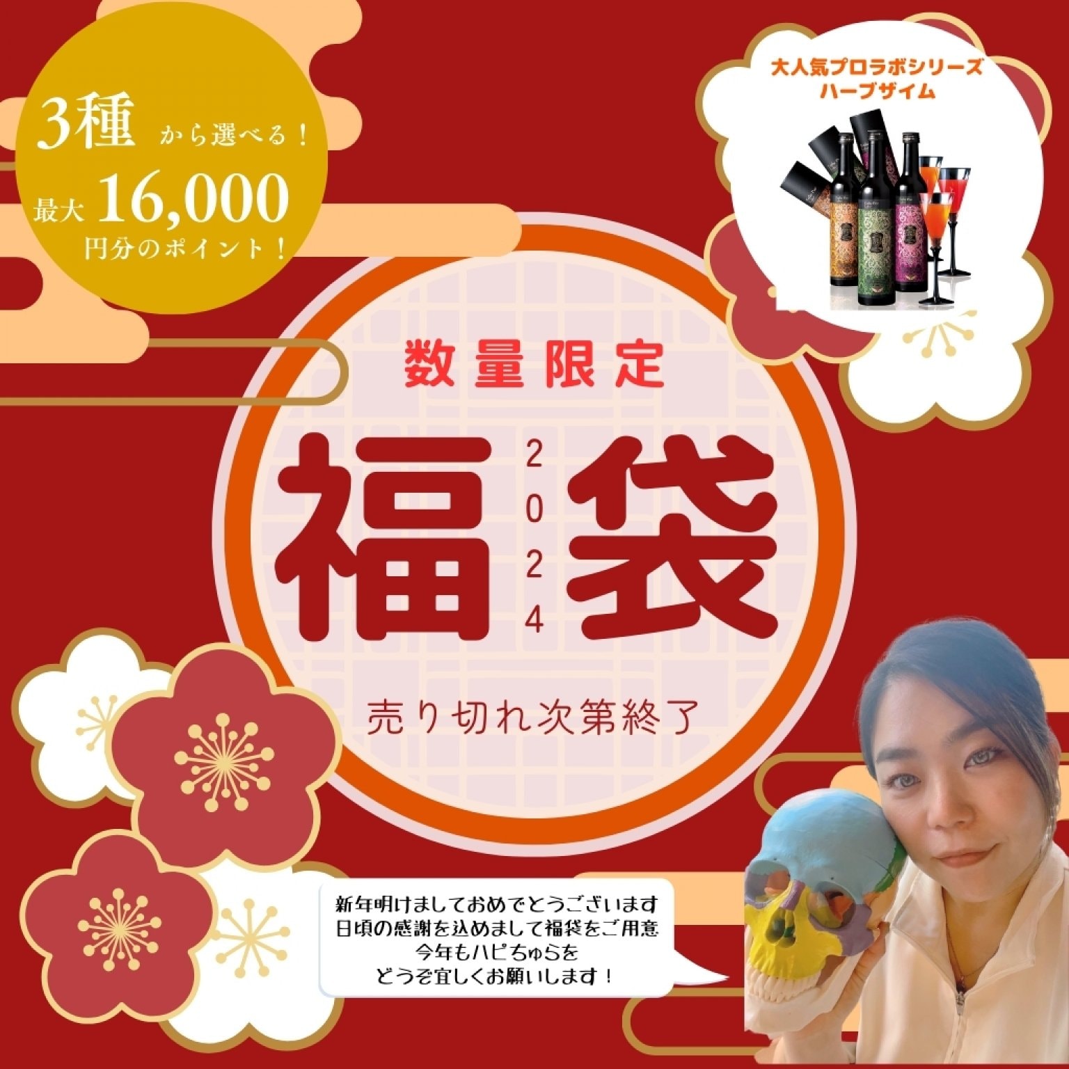 新春限定販売｜高ポイント還元｜ハピちゅら福袋】エステプロラボ