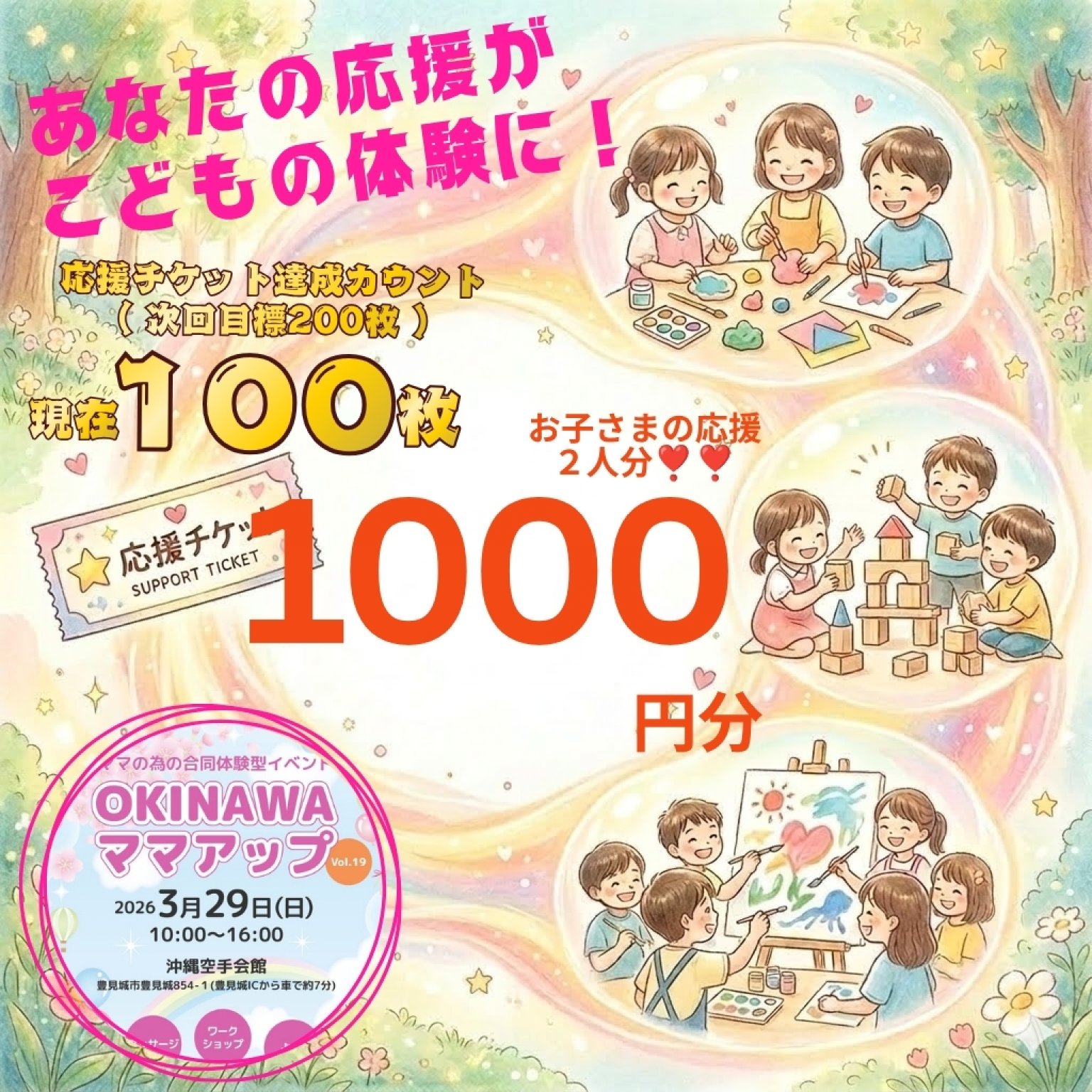 【1000円応援｜お子さま1名分】OkinawaママアップRe:start｜こども応援チケット｜６月１４日開催｜おきなわ工芸の杜｜豊見城市｜ママアップ応援｜沖縄マルシェ｜沖縄イベント｜５月１７日開催｜４月１９日開催｜３月２９日開催｜２月１１日開催