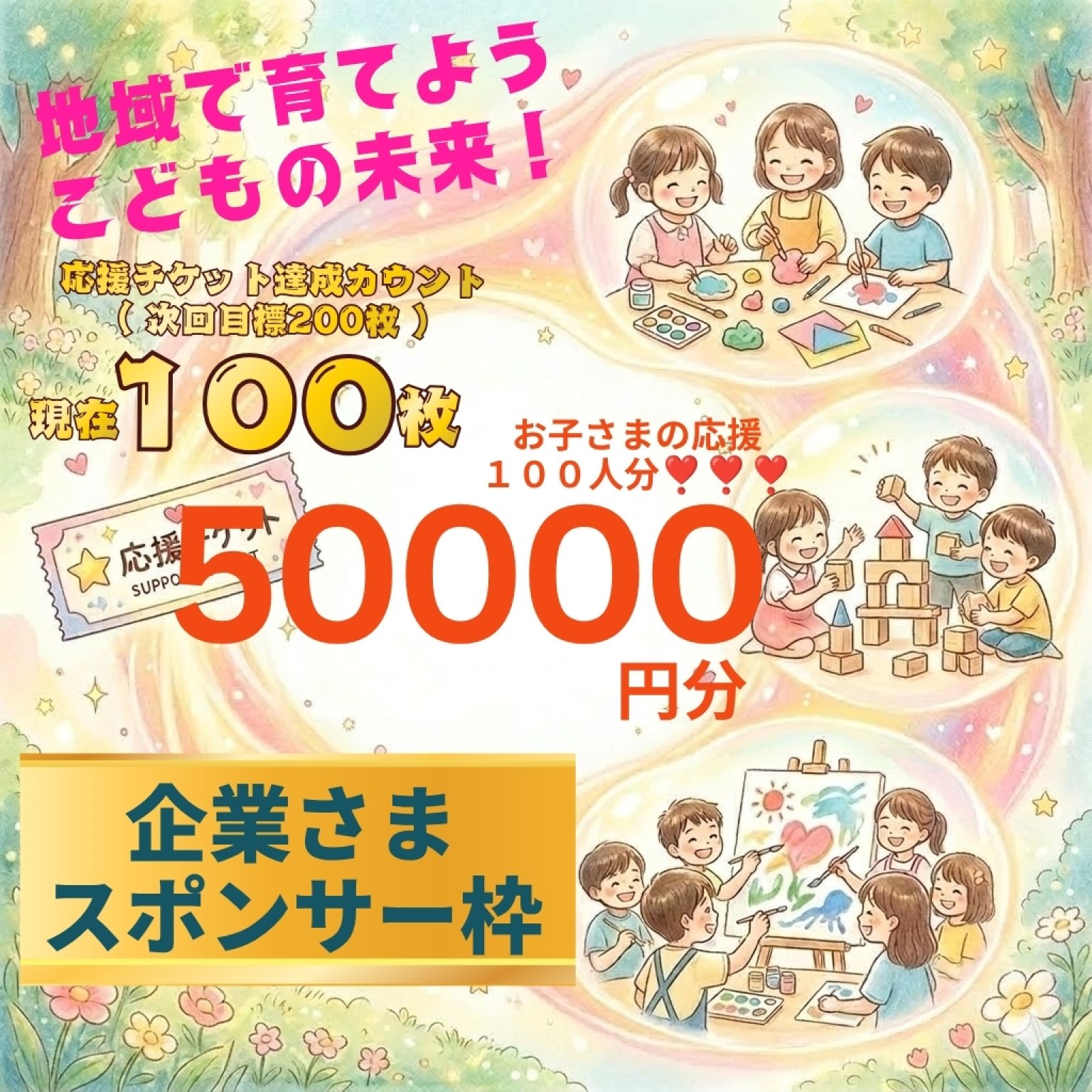 【50000円応援｜お子さま100名分】OkinawaママアップRe:start｜こども応援チケット｜６月１４日開催｜おきなわ工芸の杜｜豊見城市｜ママアップ応援｜沖縄マルシェ｜沖縄イベント｜企業スポンサー枠｜５月１７日開催｜４月１９日開催｜３月２９日開催｜２月１１日開催