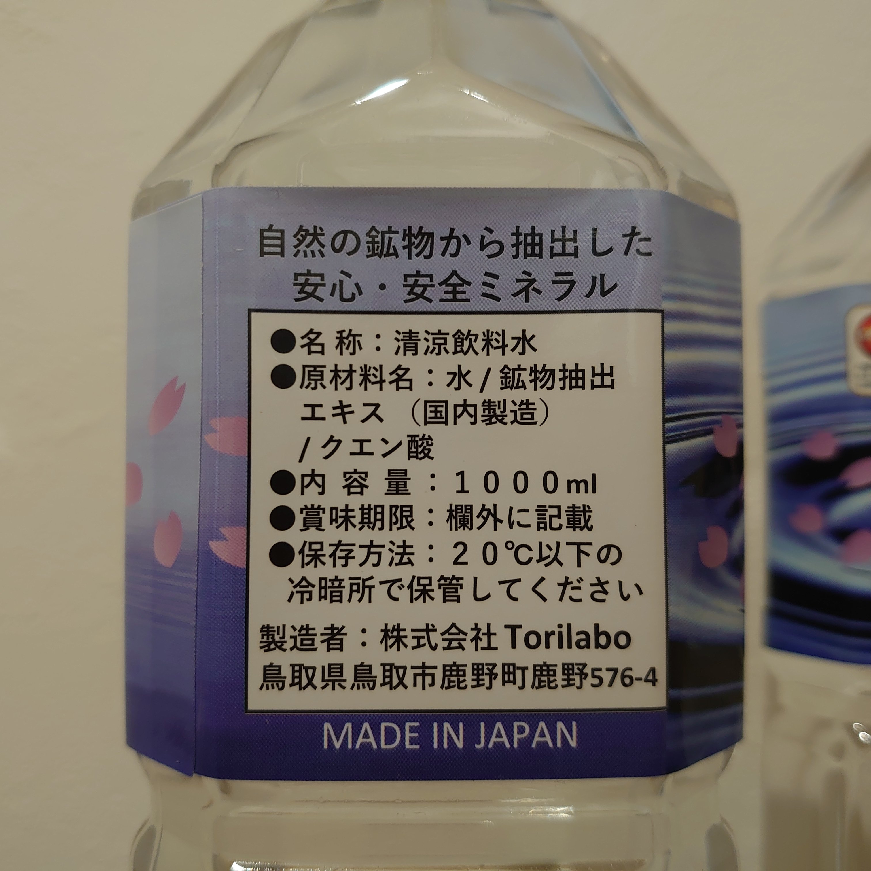 飲料用ミネラルさくら1000ml