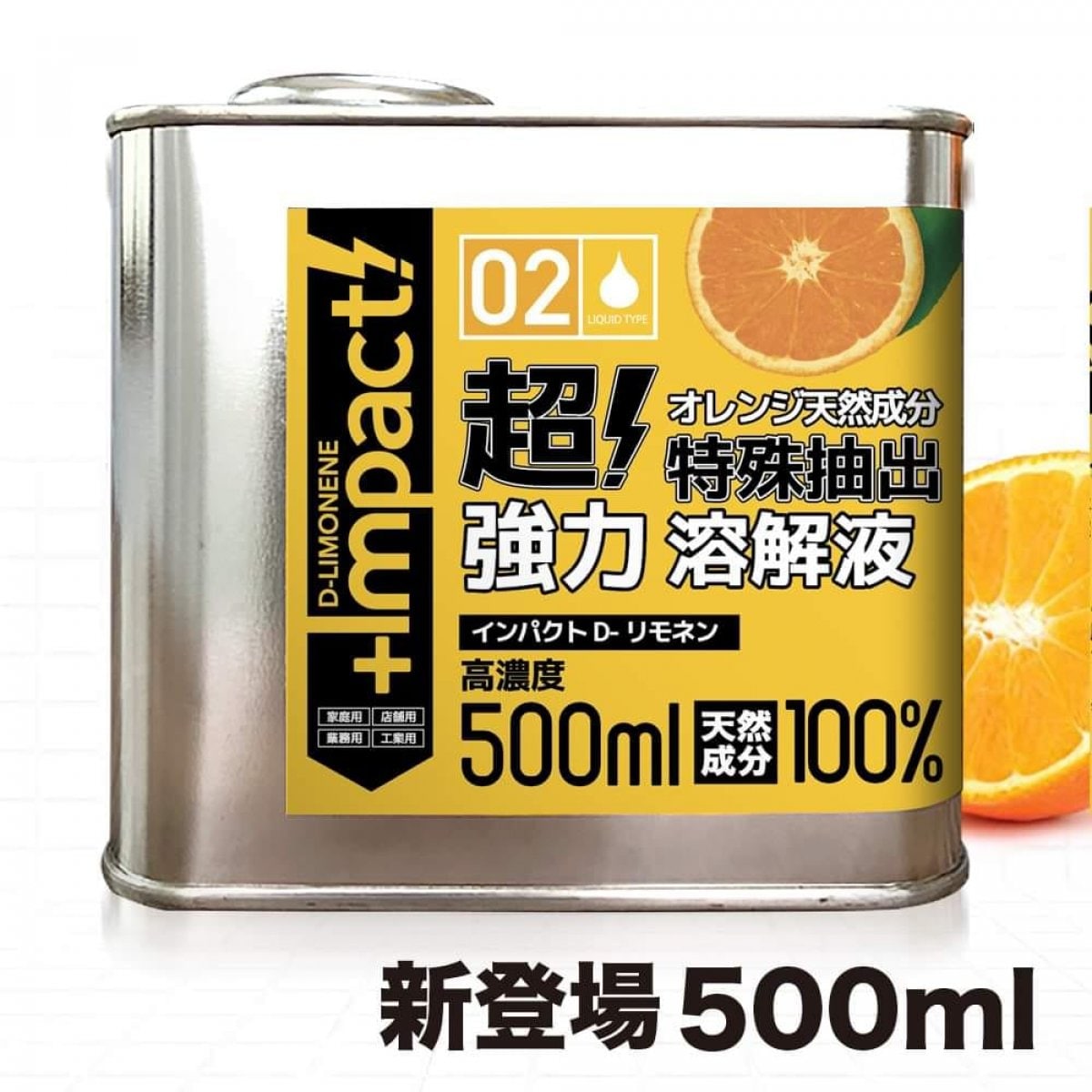 【有吉ゼミ　でも使用された！！】インパクト　D-リモネン　500ｍｌ