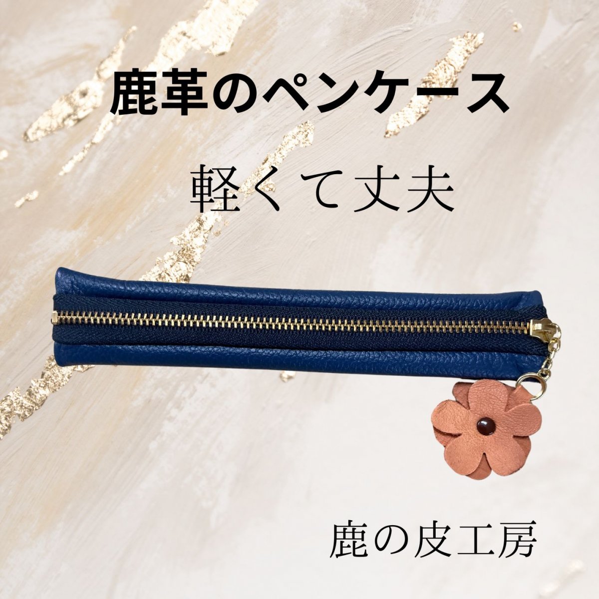 ペンケース(青)