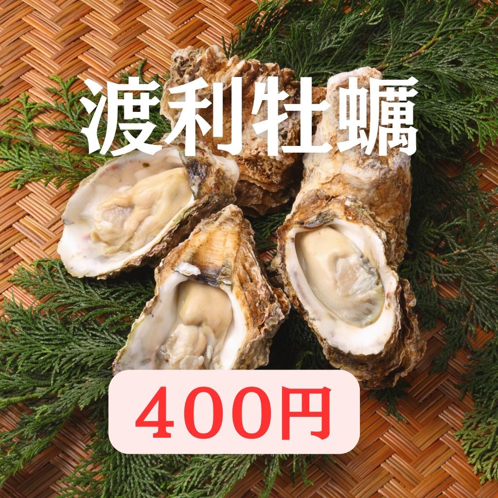 【三重・尾鷲 殻付き牡蠣（焼き牡蠣・生牡蠣）1個400円｜ほんじつのさかな