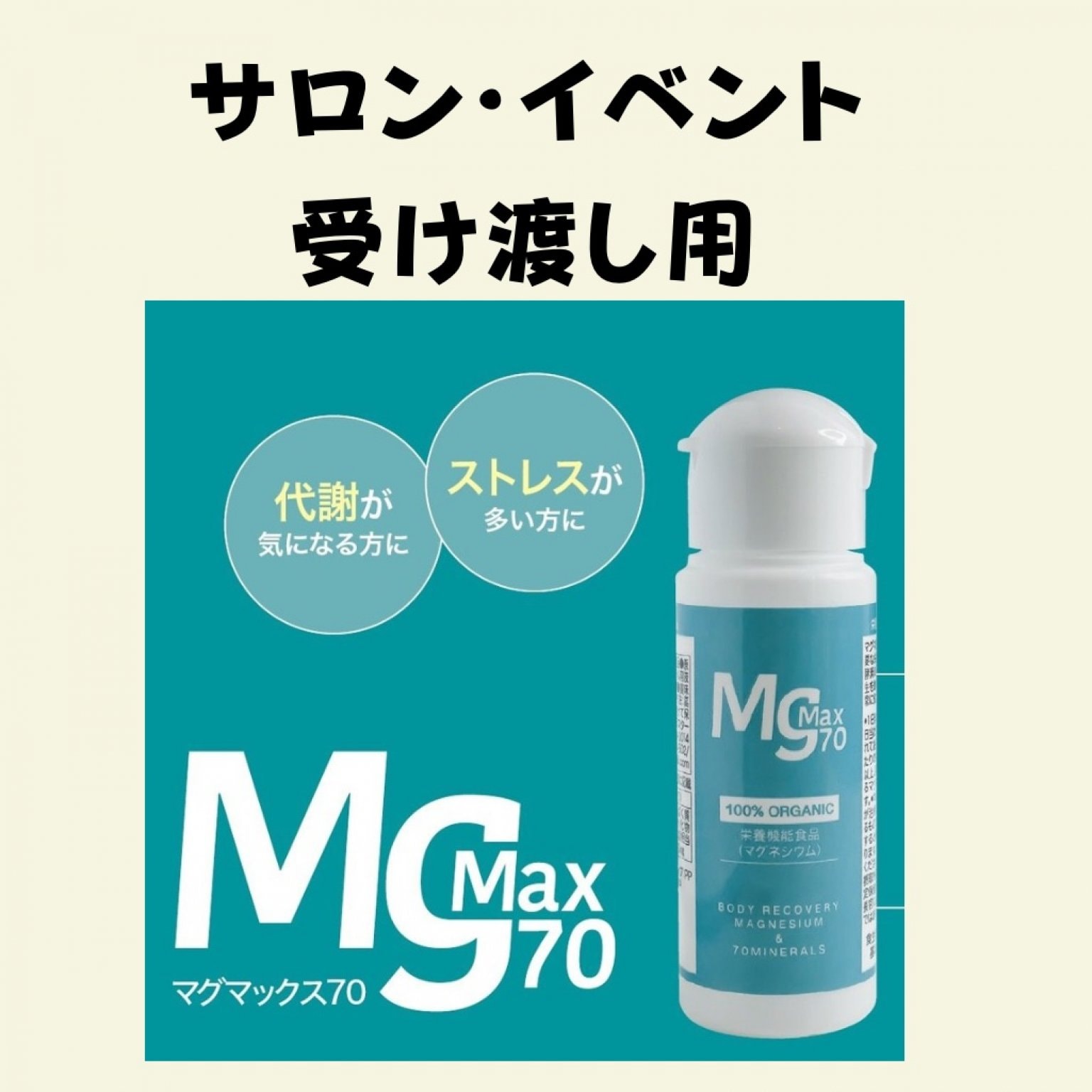 MgMax70 マグマックス70