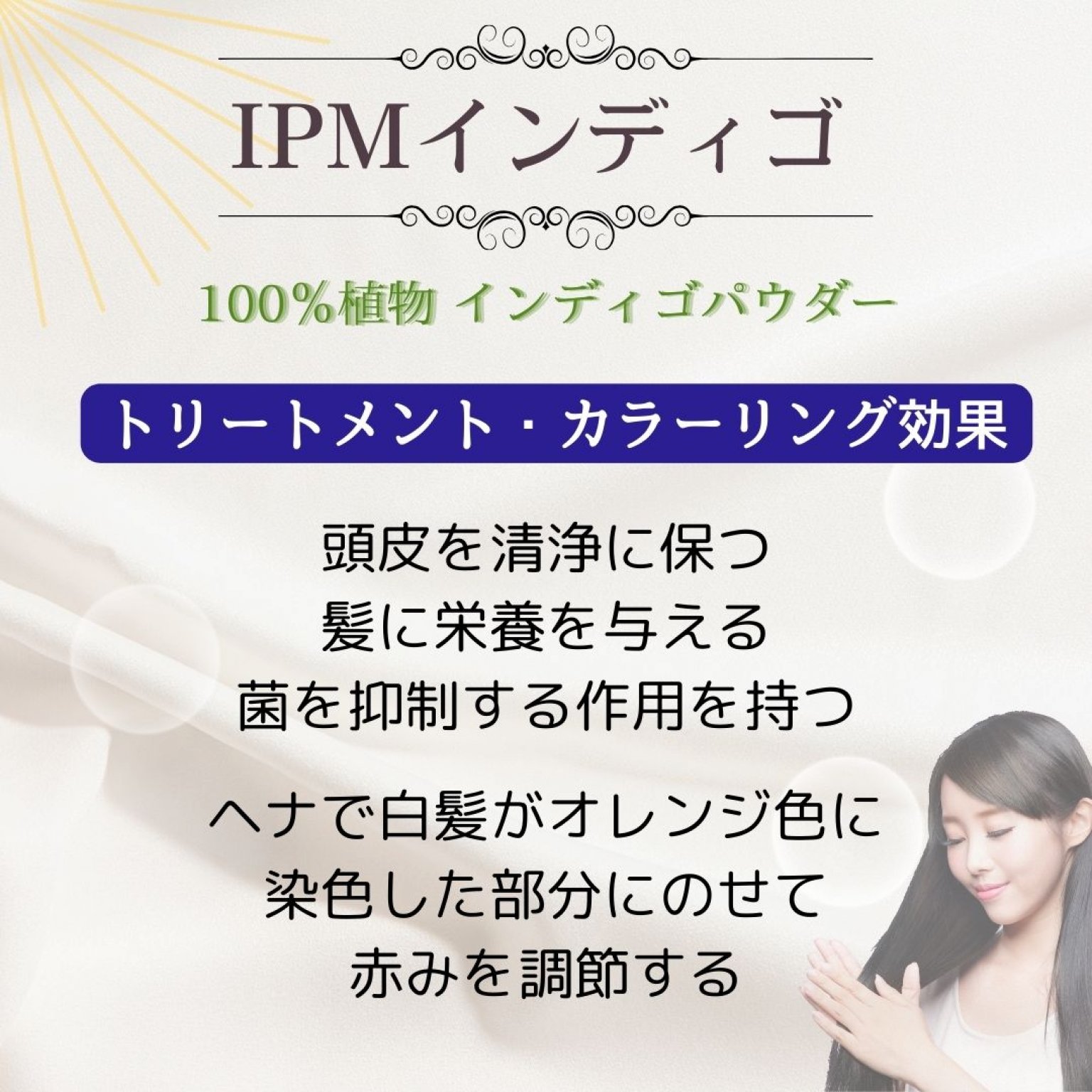 IPMヘナ Basic講座＜基本のヘナパック＞