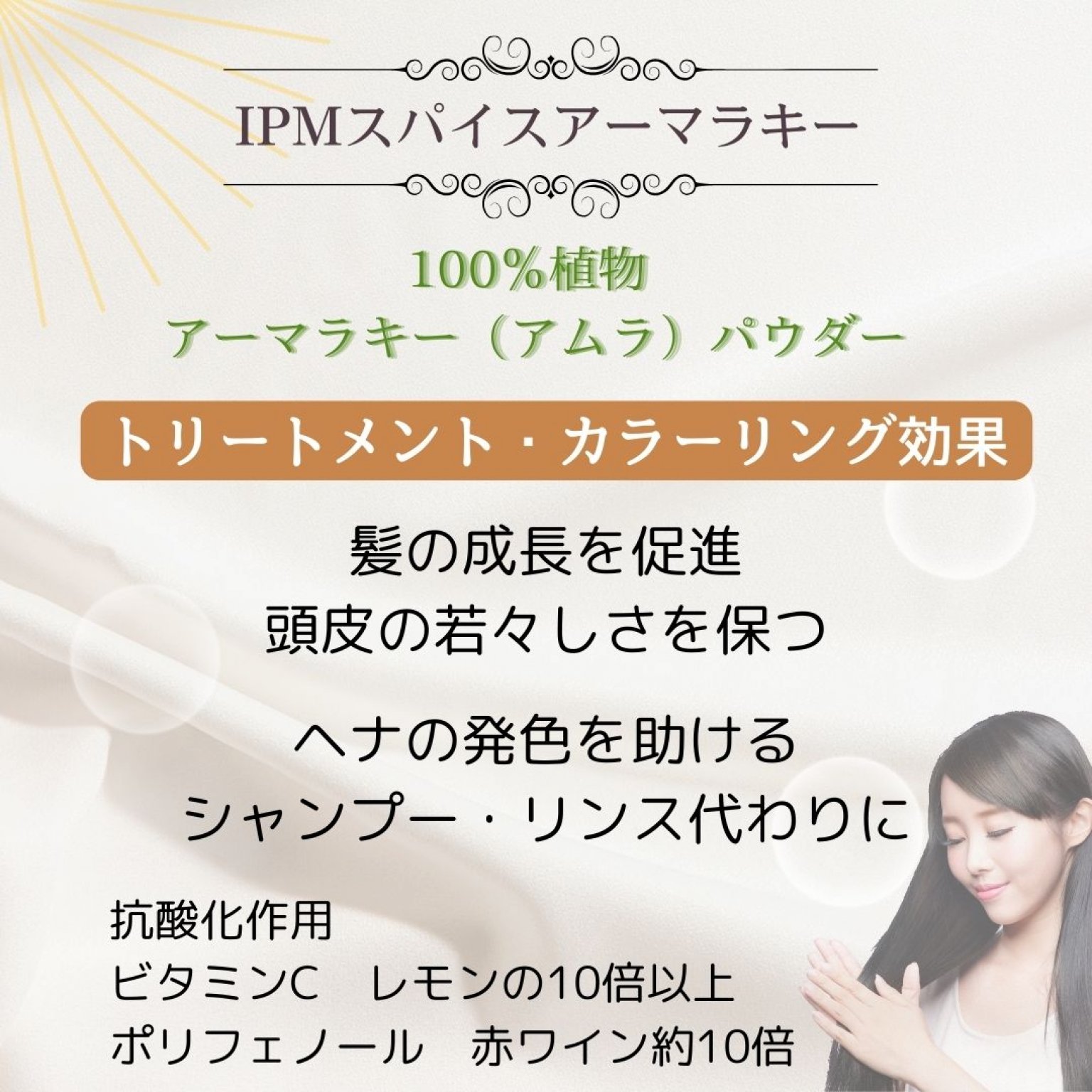 IPMヘナ Basic講座＜基本のヘナパック＞