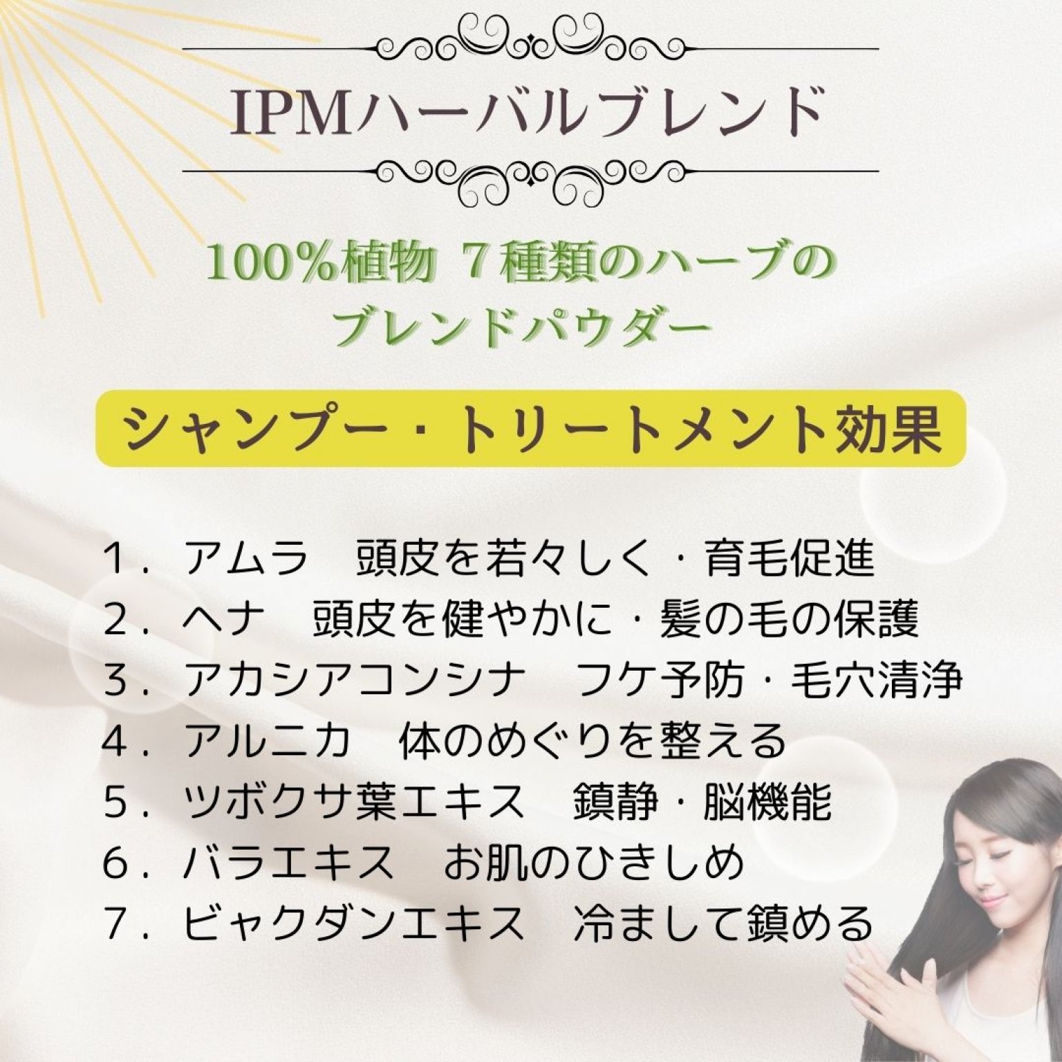 IPMヘナ Basic講座＜基本のヘナパック＞