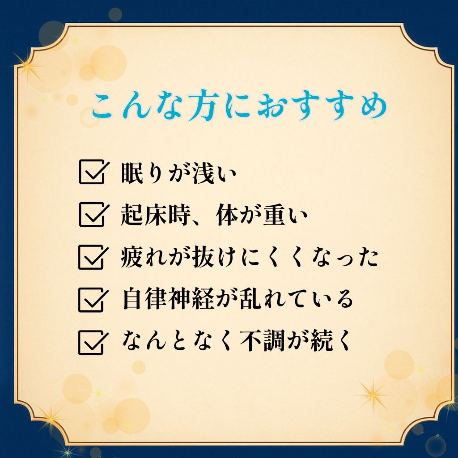 めぐり回復プログラム全6回｜自律神経・睡眠・体質改善のためのオーダーメイド心身調整コース