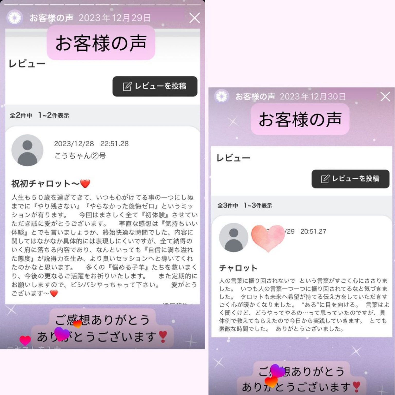 リアル(対面)占い「チャロット占い」50分|チャネリング&タロットセッション|ハイヤーセルフからのメッセージ付き