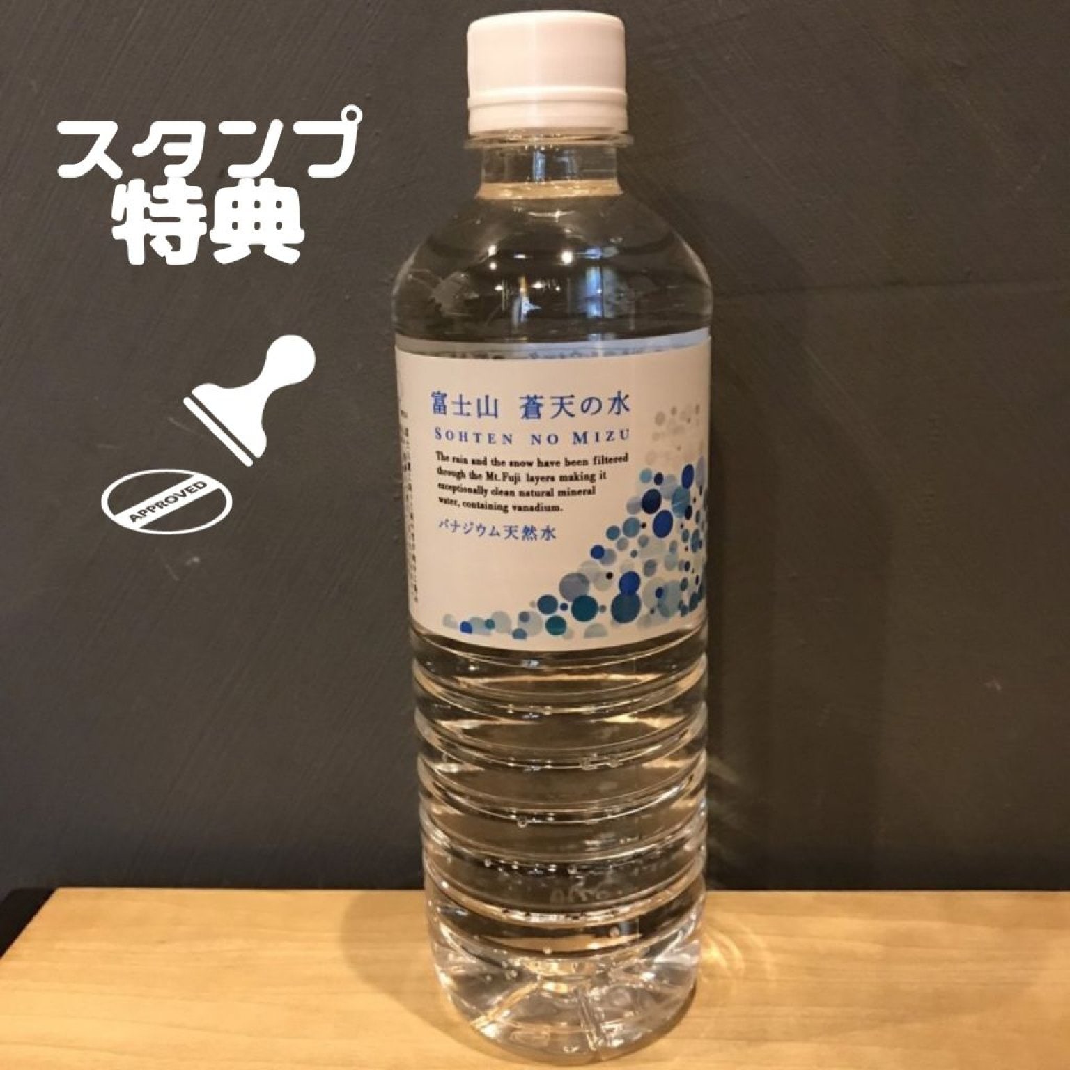 スタンプカード特典　お水回数券（10本）