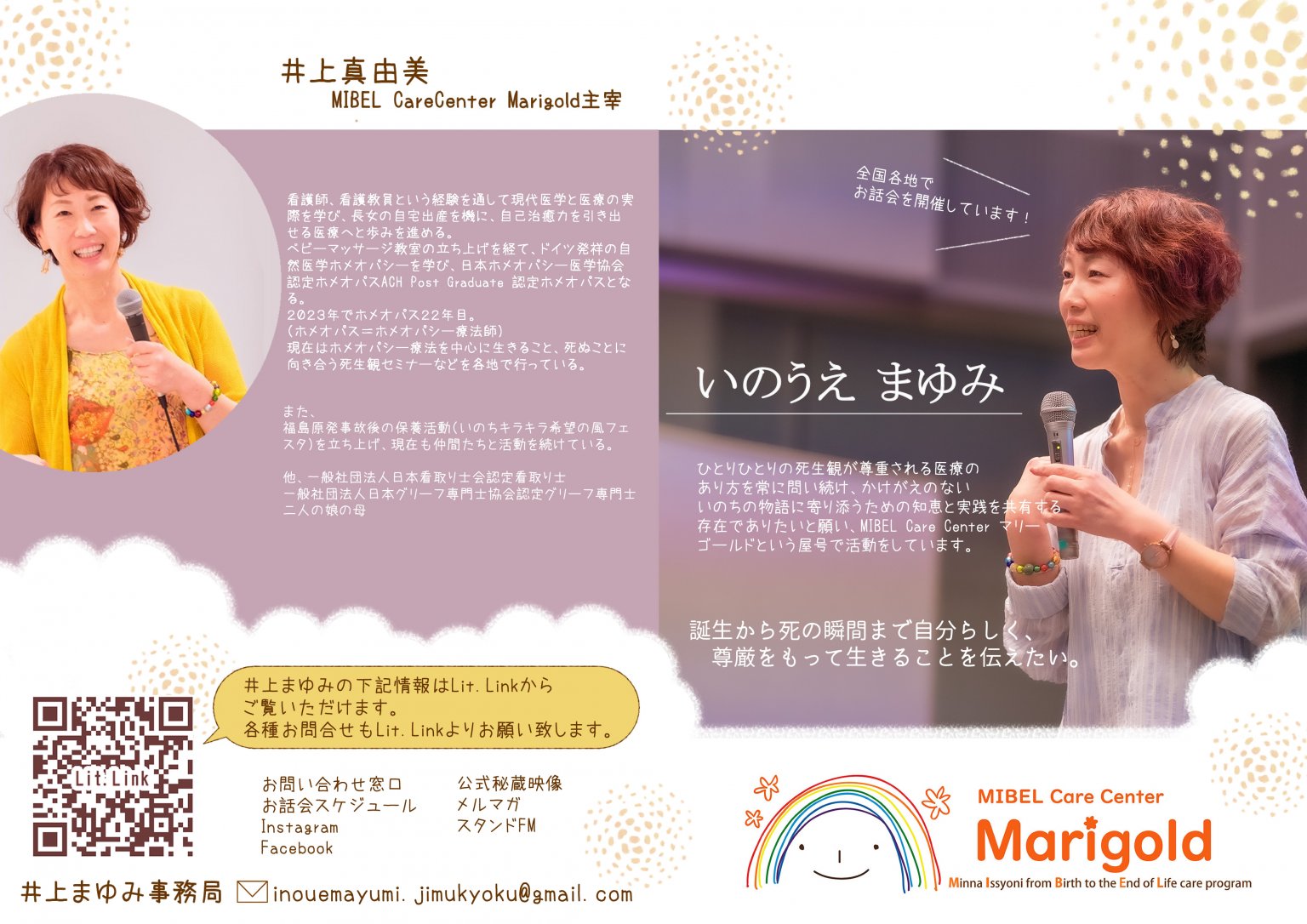 12/19(火)井上真由美さんセミナー