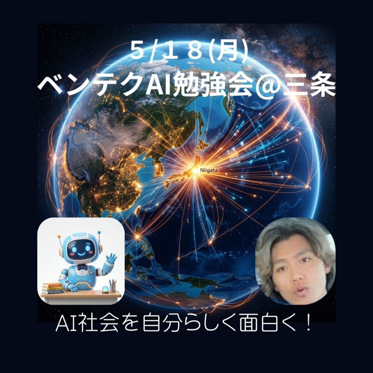 『ベンテクAI勉強会＠三条』昼の部おとな2,000円
