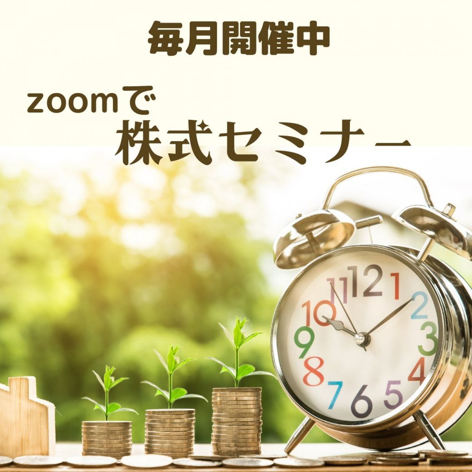 会員様特別チケット2月