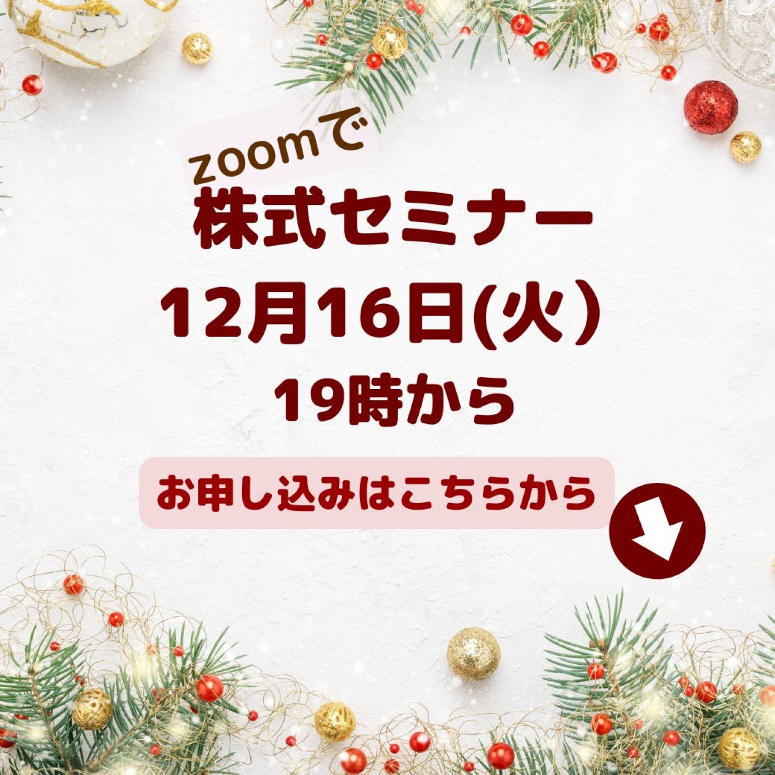 会員様特別チケット2月