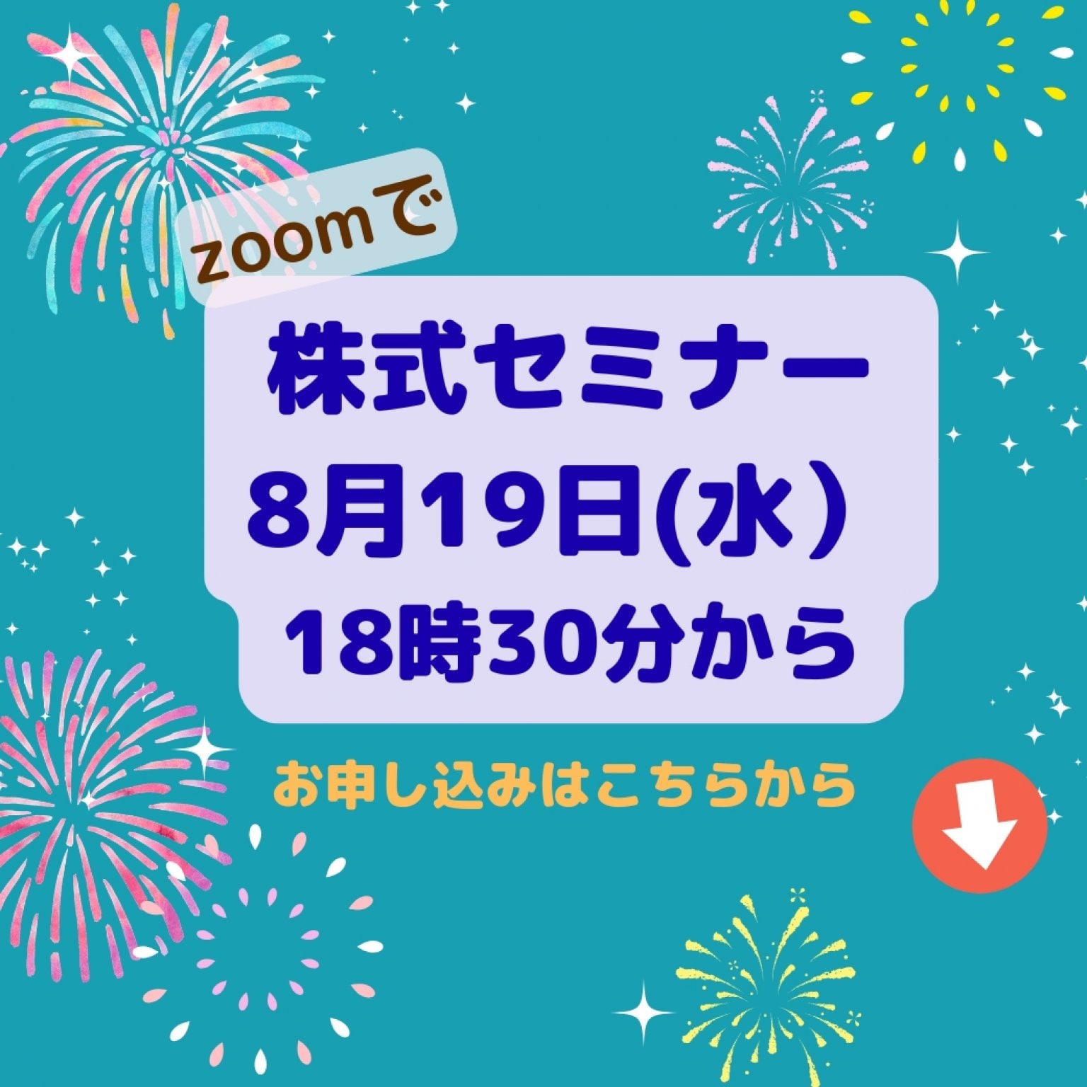 会員様特別チケット９月