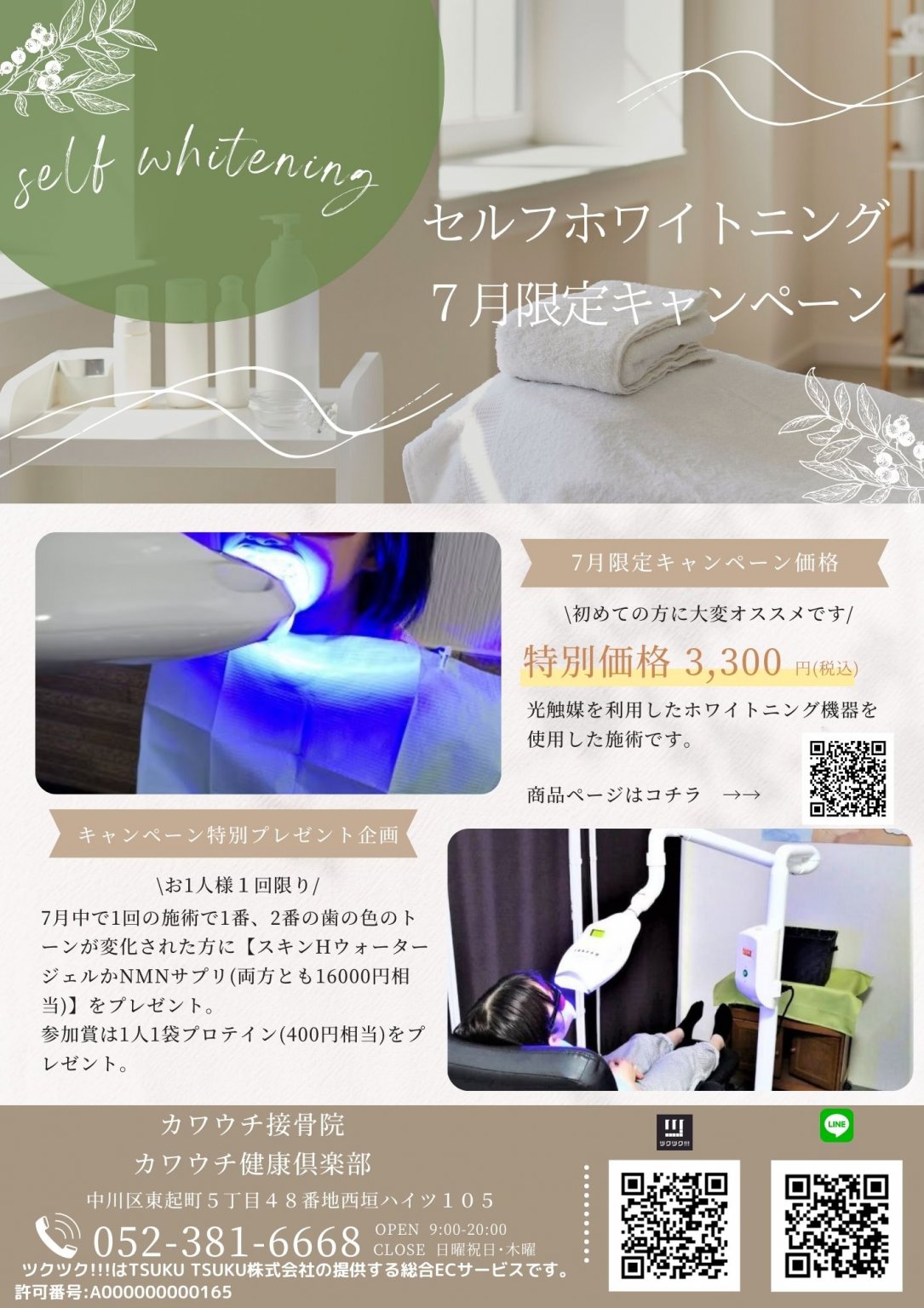 折込パーソナルセミナー１回お試し券※当店配達エリア一回分配達付き【中日新聞発行エリア限定】