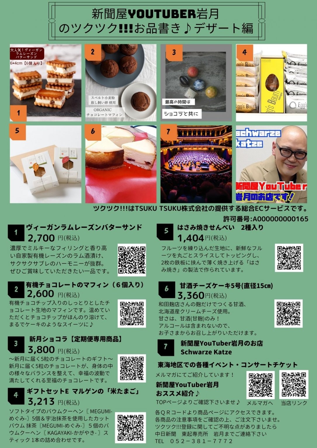 折込パーソナルセミナー１回お試し券※当店配達エリア一回分配達付き【中日新聞発行エリア限定】