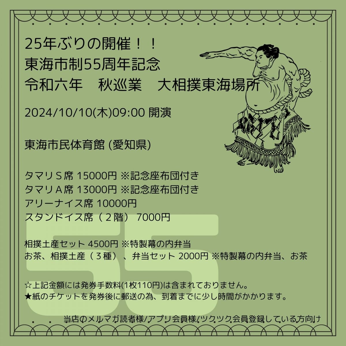 [会員登録で100ポイントゲット！新聞屋YouTuber岩月のお店]25年ぶりの開催！！ 東海市制55周年記念　令和六年　秋巡業　大相撲東海場所　東海市民体育館 (愛知県)　2024/ 10/10(木)開催　2024/5/26(日)一般発売開始　2024/10/3締切