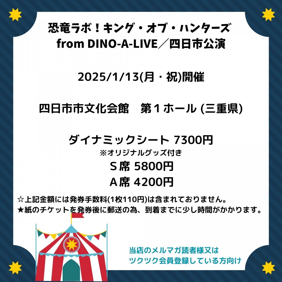 [会員登録で100ポイントゲット！新聞屋YouTuber岩月のお店]恐竜ラボ！　キング・オブ・ハンターズ ｆｒｏｍ ＤＩＮＯ−Ａ−ＬＩＶＥ／四日市公演　四日市市文化会館　第１ホール(三重県)　2025/1/13(月)公演　2024/10/12(土)一般発売開始　2024/12/25締切