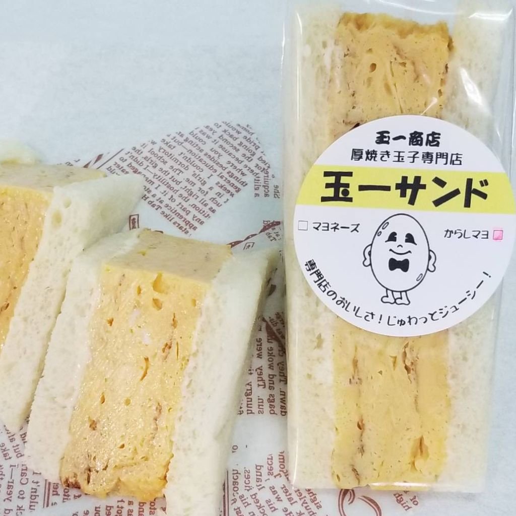 【玉一サンド・からしマヨ味】店頭渡しorイベント会場渡し・お選び下さい。当店人気の厚焼き玉子をドーンと挟んだサンドイッチ【事前予約購入ウェブチケット・現地払い・直接受渡しのみ】