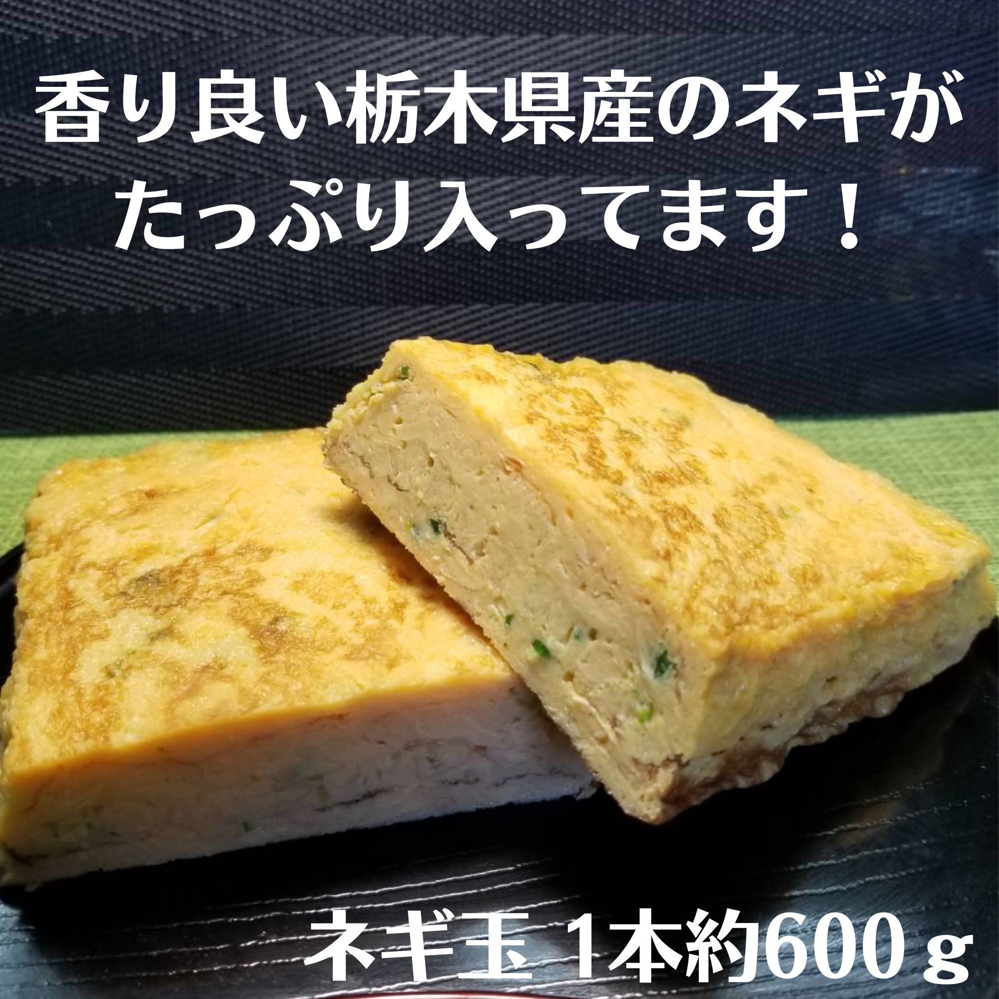 高ポイント！2本セット！】玉子焼きプレーン＆ネギ玉セット／厚焼き