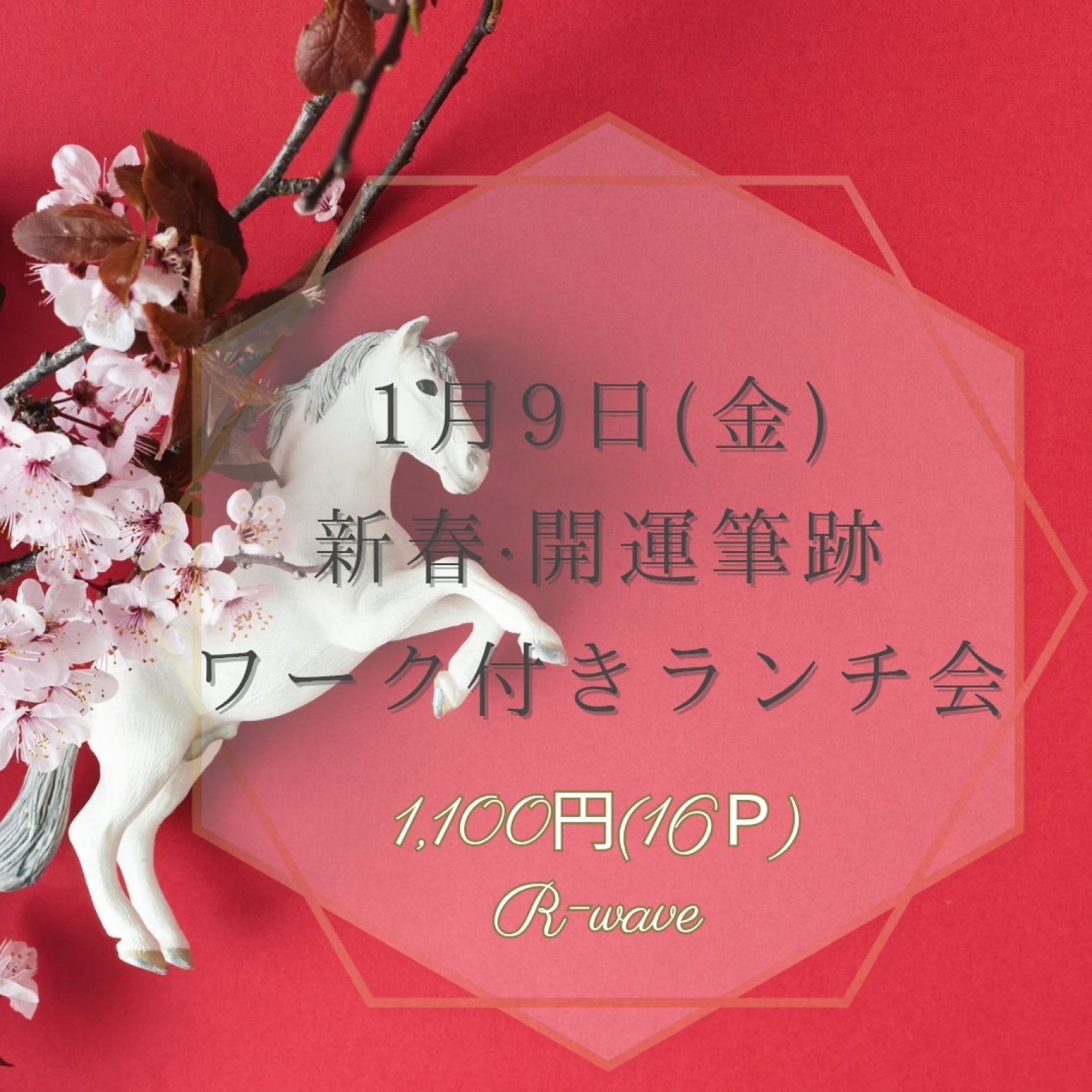 新春数秘＆開運筆跡ワーク＆セミナー