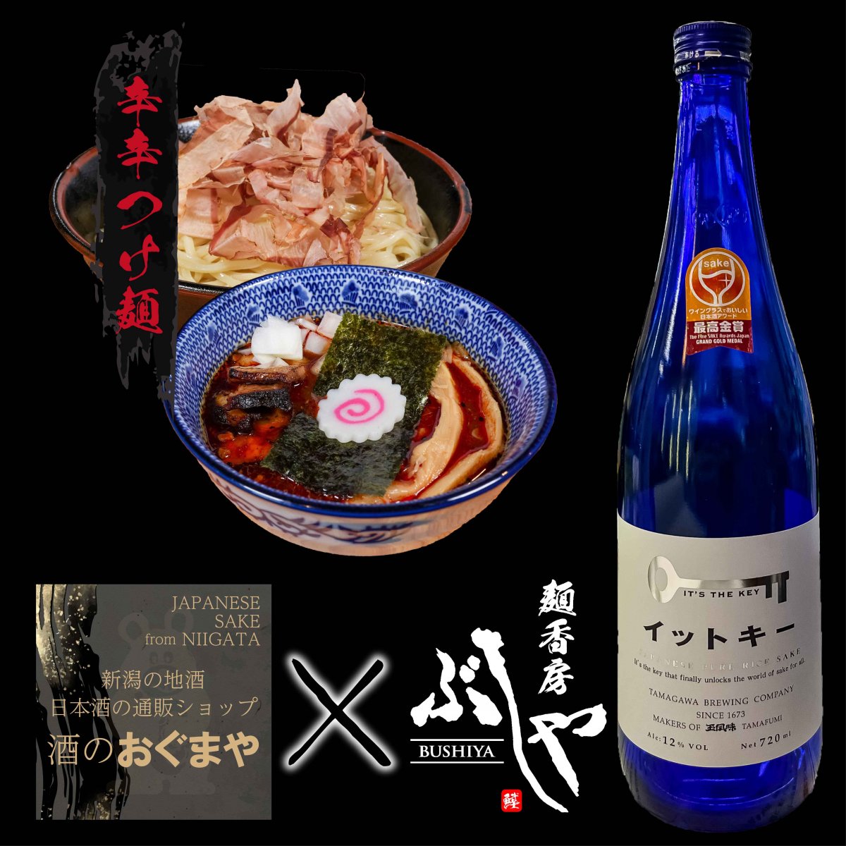 【第一弾】玉風味イットキー720ml×天下無双辛辛つけ麺２個