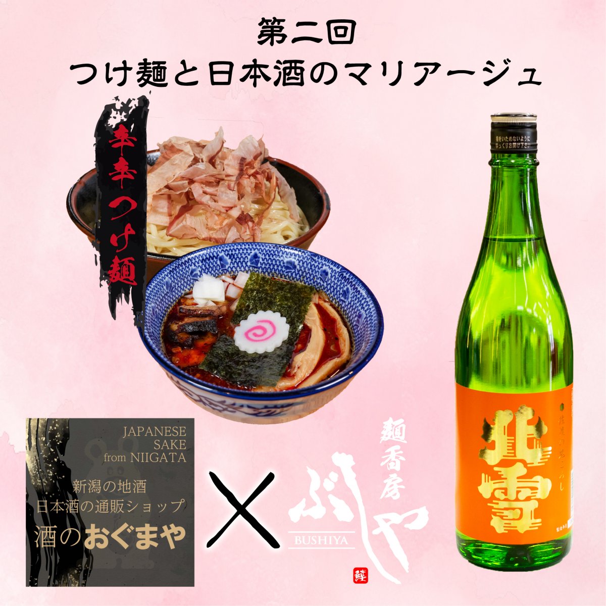 【第ニ弾】北雪　鬼ころし　辛口本醸造720ml×天下無双辛辛つけ麺２個
