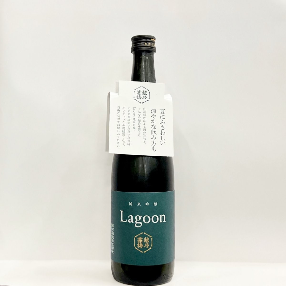【6月発売】越乃寒梅 Lagoon(ラグーン) 純米吟醸 720ml