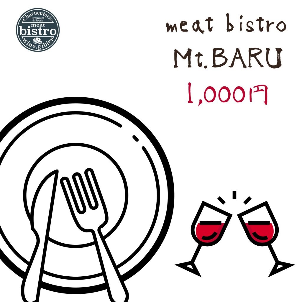 1,000円お食事チケット