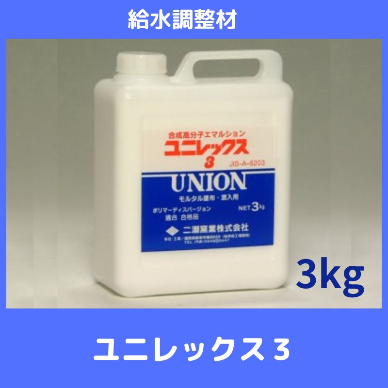 ユニレックス3 NET：3kg